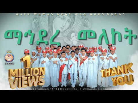 ማኅደረ መለኮት