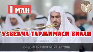 Download lagu Бундай гозал кироат хеч кайси корида топилмайди , озбекча таржимаси билан mp3
