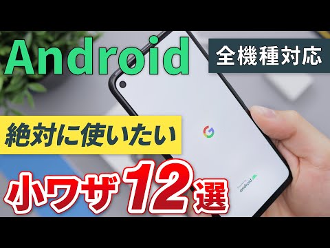 Android スマートフォンに隠されている: 覗き見から守るトリック