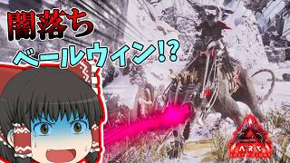 [ARK ASA]6期#7 「マルウィンへの進化の道程が過酷でした」 恐竜とともに強くなれ!! [ゆっくり実況]