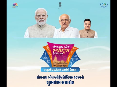 Somnath Beach Sports Festival
