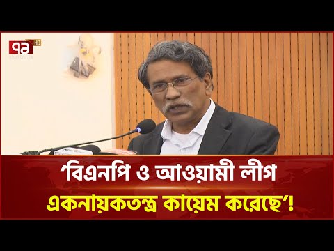 'বাহাত্তরের সংবিধান ব্যক্তিতান্ত্রিক স্বৈরতন্ত্রের পথ উন্মুক্ত করেছে' | Dr.`Ali Riaz | Ekattor TV