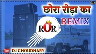 Download lagu Chora Ror Ka Remix Song Dj Choudhary Dhand || Yo Chora Roda Ka Dj Remix Song 2022 mp3