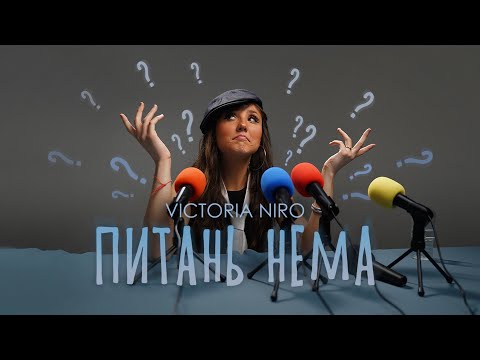 Victoria Niro - Питань нема