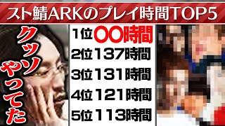 さすがに感動的すぎる…（00:03:06 - 00:03:26） - ARKストサバ中の配信時間TOP5について語る釈迦