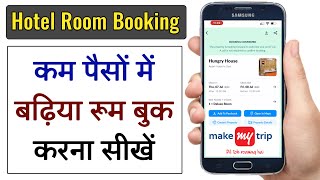 Hotel Me Room Book Kaise Kare Online | How to Book Hotel Room in Make My Trip | Humsafar Tech