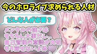 今、ホロライブに必要な人材を語る博衣こより【ホロライブ/切り抜き/博衣こより】
