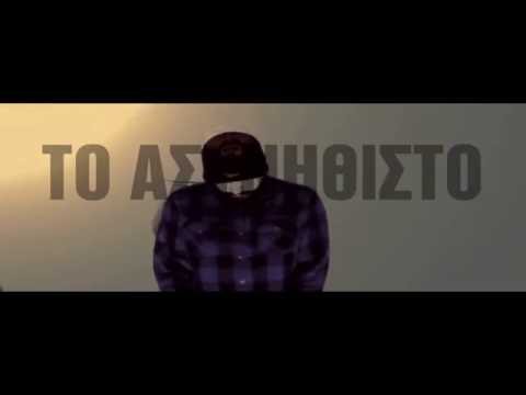 Σκιώδης Τύπος  - ΑΣΥΝΗΘΙΣΤΟ (Lost Clips)