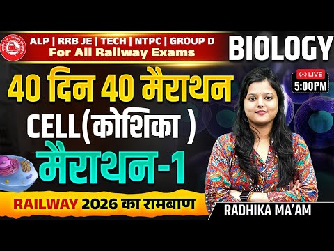 Railway Biology Cell | Cell Biology Marathon 1 | 40 Days 40 Marathon | Railway 2026 | Radhika Ma’am