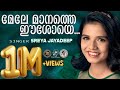 Mele Manathe Eeshoye മേലേ മാനത്തെ God Super Hit Christian Devotional Song Srey