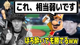 「相当弱い」「ほろ酔いでも勝てる」おまかせ対決でオムアツに言い放題のつぼつぼ【スマブラSP】