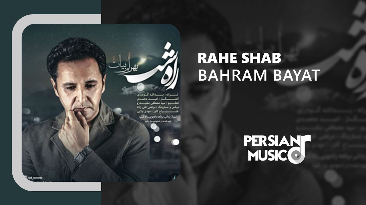 Bahram Bayat - Rahe Shab | آهنگ راه شب از بهرام بیات