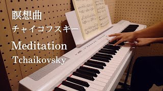 Download lagu チャイコフスキー/瞑想曲/Tchaikovsky/Meditation mp3