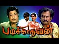 Padikkathavan Movie Song S Collection Box
