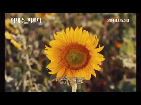 '아녜스가 말하는 바르다' 스페셜영상