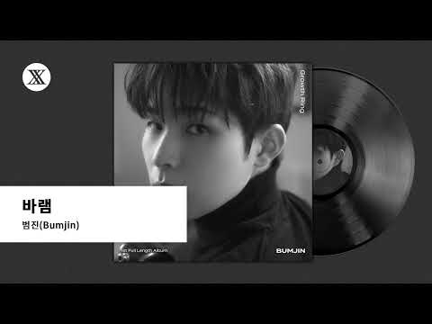 Video thumbnail for 바램 (Wish)
