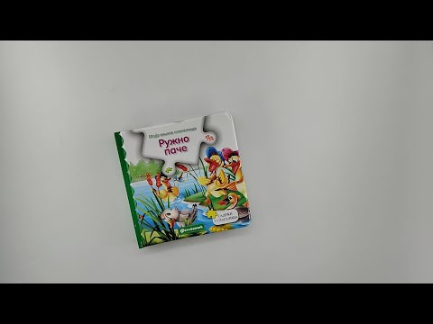 Moja knjiga slagalica: Ružno pače