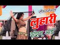 सीकर स म चाल लुहारी झुंझुनूं आई Luhari Parniya N B