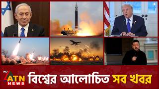 একনজরে বিশ্বের আলোচিত সব খবর | International News | Around the World | 07 Sep 2026 | ATN News
