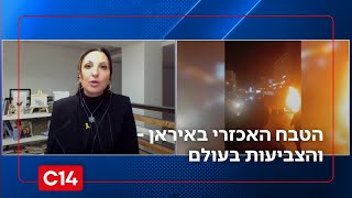 בעוד שמאות אלפים הפגינו נגד ישראל - הטבח של המשטר האיראני עובר מתחת לראדר (חדשות ערוץ 14) - התמונה מוצגת ישירות מתוך אתר האינטרנט יוטיוב. זכויות היוצרים בתמונה שייכות ליוצרה. קישור קרדיט למקור התוכן נמצא בתוך דף הסרטון