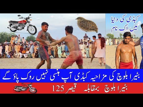 Batera Bloch Funny kabaddi match Vs Qaisar 125 New 2022 #kabaddi #funny