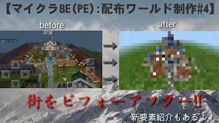 マイクラpe ダウングレードの方法 バージョンダウン方法 Apk Android マイクラbe تنزيل الموسيقى Mp3 مجانا マイクラpe ダウングレードの方法 バージョンダウン方法 Apk Android マイクラbe تنزيل الموسيقى Mp3 مجانا