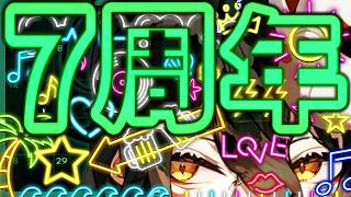 【 #雑談配信 】#吾猫無名７周年 。【 #吾猫無名 / #個人Vtuber 】