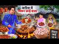 बारिश में Chicken Fry वाला Street Food Tasty Chicken Fry In Rain Comedy Hind