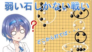 【CeVIO実況】すずきつづみは攻められたいPart3【囲碁】