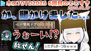 【#ホロ7大豆劇場】6回目のここすき Day19～22【2026.08.27/7Days to Die/ホロライブ切り抜き】