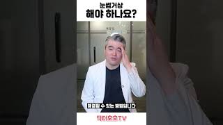 눈썹거상술 상담, 디자인, 수술 전 과정 공개 #111의원 #눈썹하거상 korean subbrow lift design