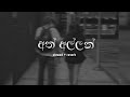 Ath Allan අත් අල්ලන් Yan Slowed Reverb