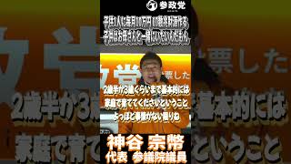 神谷宗幣「子供生まれたら毎月10万円、十何兆かかるけどでもなんとかその財源作って」「子供はお母さんがいいんです。 ママがいいんです。」#参政党  #神谷宗幣 #ひとりひとりが日本 #高市早苗