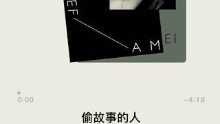 AMEI-STORY THIEF -NOW ON SALE