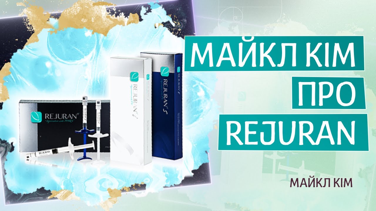 О полинуклеотиде REJURAN рассказывает Майкл Ким