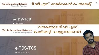 How to pay TDS online | Step by step process | TDS on Rent | TDS Payment online Malayalam | Rent TDS