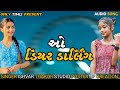 O dear darling timli rimix || o dear darling timli dj remix song || new timli 2024 dj remix