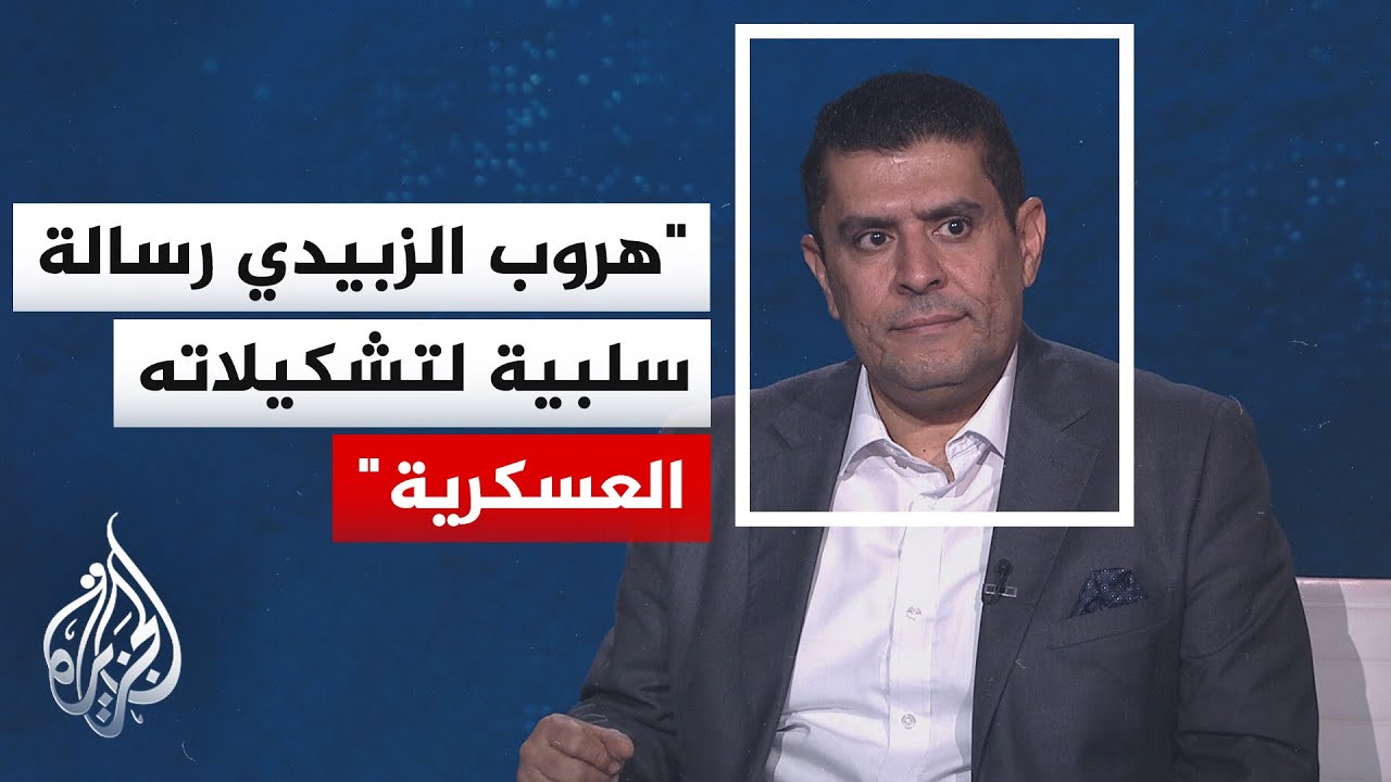 هل ما يزال عيدروس الزبيدي يمتلك الإمكانيات للتأثير الميداني؟