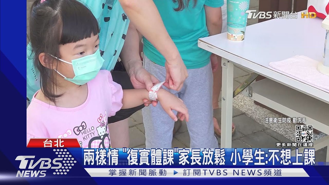 收心！　北市週一復實體課18縣市延遠距1週