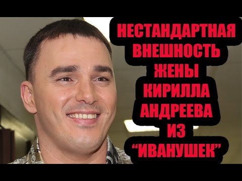 Жена Кирилла Андреева из "Иванушек" с нестандартной внешностью.  Лола до использования пластики