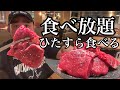 【爆食い】デカい肉を豪快に焼いて食べまくる！