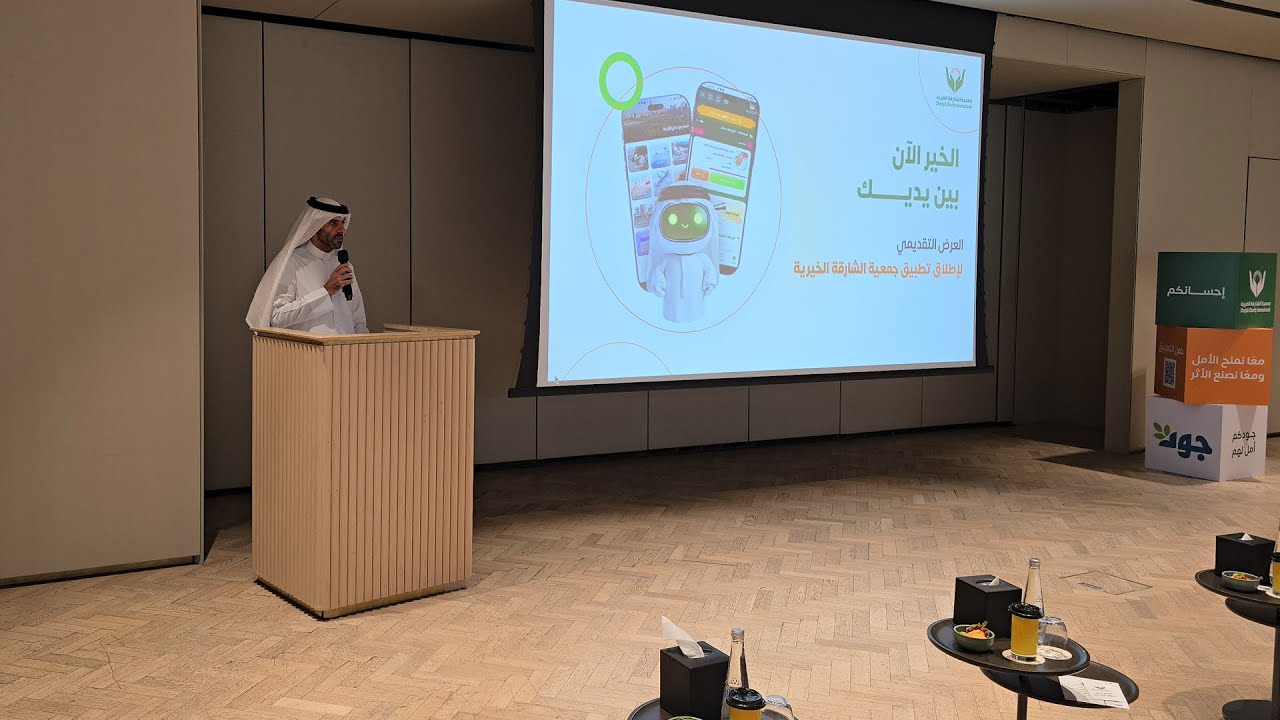 جمعية الشارقة الخيرية تدشن تطبيقها الإلكتروني الجديد #الشارقة24 