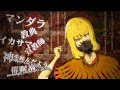GUMI - The Madara Cult (マダラカルト) [Eng. + Rom.] 