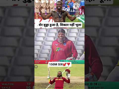 chris gayle 150m six in legend's league 2024 | #chrisgayle #legend #cricket #shorts
