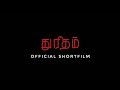 Thuritham | Official | Award Winning Tamil Short film | Smily Entertainment