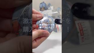 缶バッジ買えてよかった#ホロライブ #雪花ラミィ #ホロリス #ホロライブグッズ開封 #グッズ開封#グッズ #開封 #雰囲気 #手元動画 #雪民