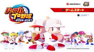 パワプロ2026-2027 栄冠ナイン優勝する