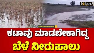 Koppala Distarict Heavy Rain |ನಿರಂತರ ಮಳೆಯಿಂದ ಸಂಕಷ್ಟಕ್ಕೆ ಸಿಲುಕಿದ ರೈತರು | Vistara News