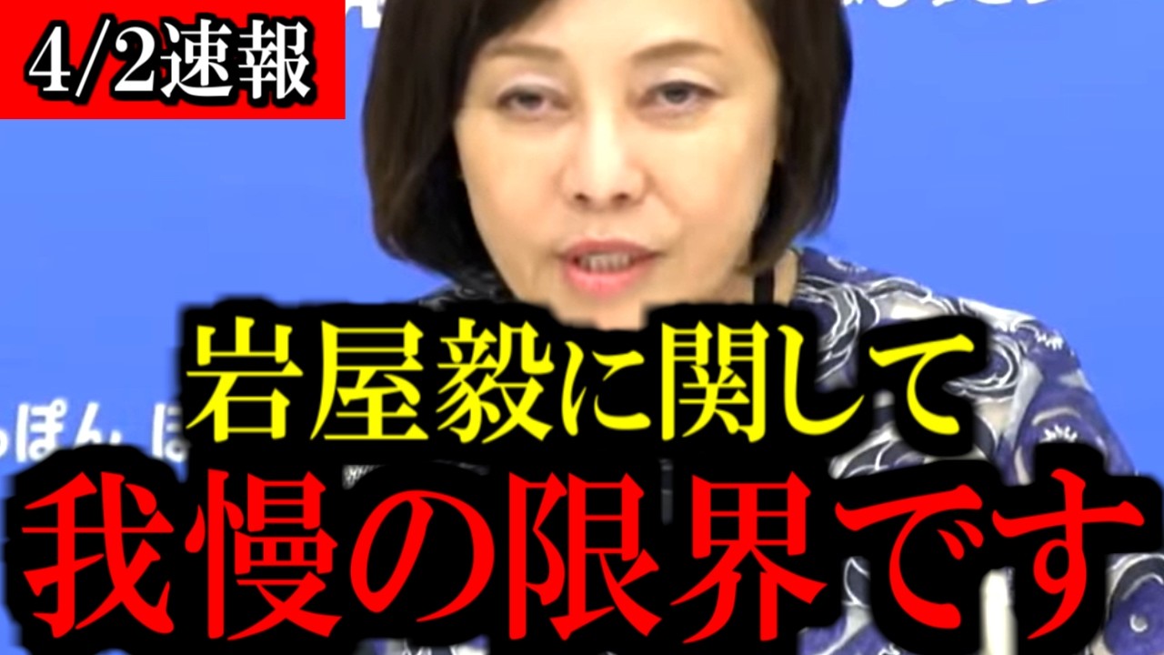 ※必ず見てください...あの議員がトンデモない発言をしました...【百田尚樹/有本香/島田洋一/北村晴男/日本保守党】