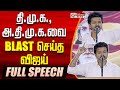 TVK Vijay Fiery Speech Vijay Full Speech Vijay Angry Vijay Dream Vijay Anniversary Speech